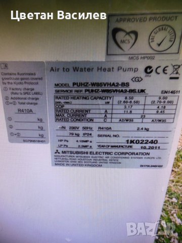 Ecodan ® Air Source Heat Pump Mitsubishi PUHZ-W85VHA2-BS, снимка 7 - Климатици - 41369589