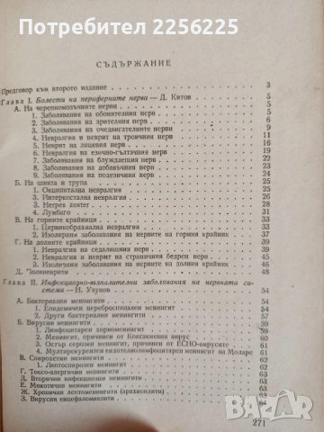 Терапия на нервните болести, снимка 5 - Специализирана литература - 52183867