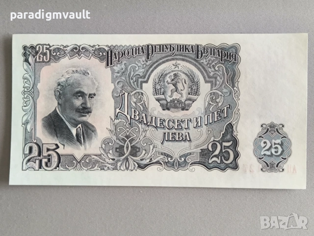 Банкнота - България - 25 лева UNC | 1951г.