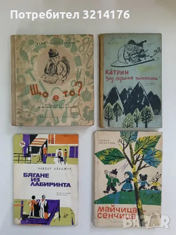 Що е то? 220 гатанки с ключ за отгатването им и азбучник - Асен Разцветников (1956)