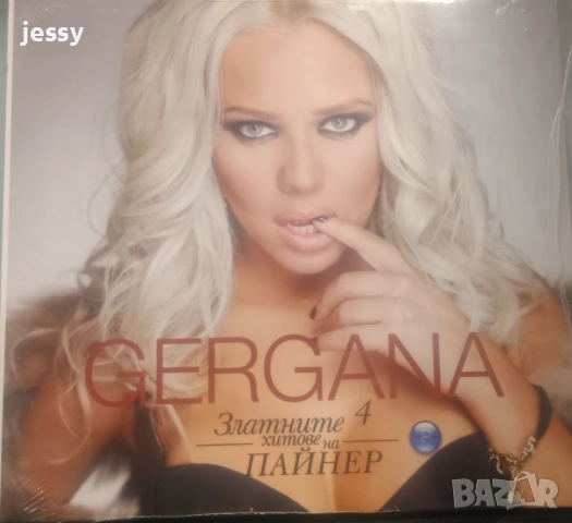 Гергана - Колекция дискове, снимка 8 - CD дискове - 45255667