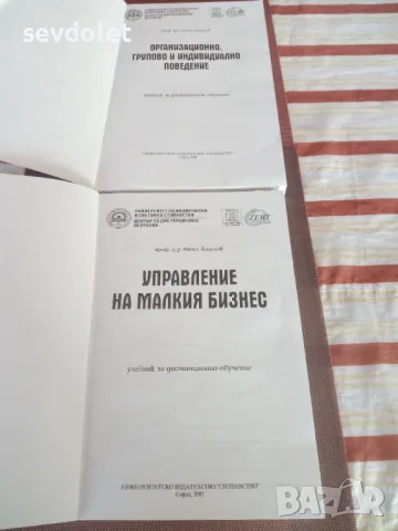 Учебници(помагала) за дистанционно обучение--УНСС--13 бр.Цената е за всички., снимка 4 - Ученически пособия, канцеларски материали - 48074316