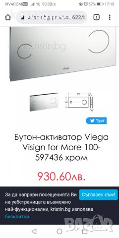 Продавам нов Бутон-активатор Viega Visign for More 100- 597436 хром, снимка 1