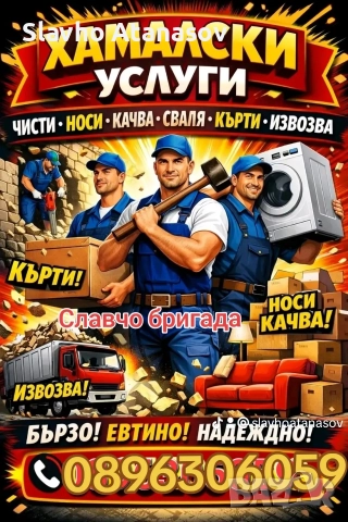 Хамали Дупница 