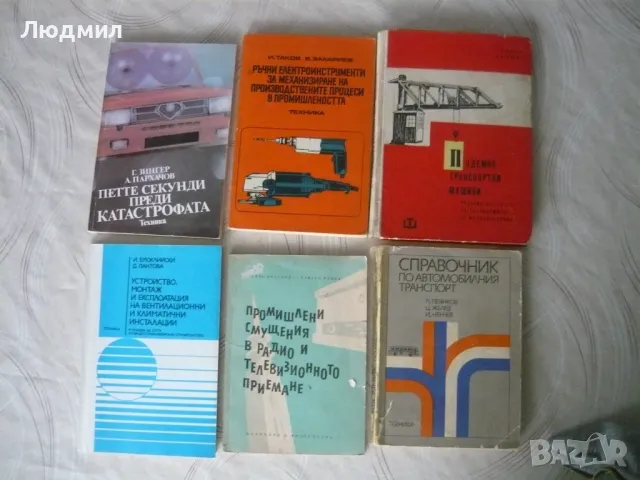 Техническа  литература, снимка 2 - Специализирана литература - 39640432