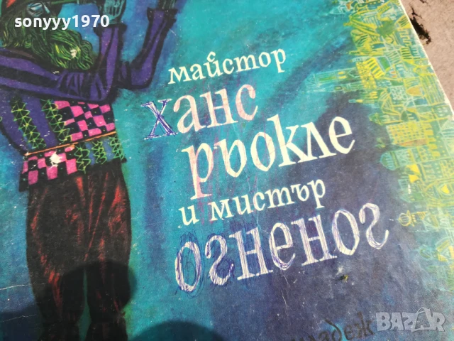 МАЙСТОР ХАНС 0706250442