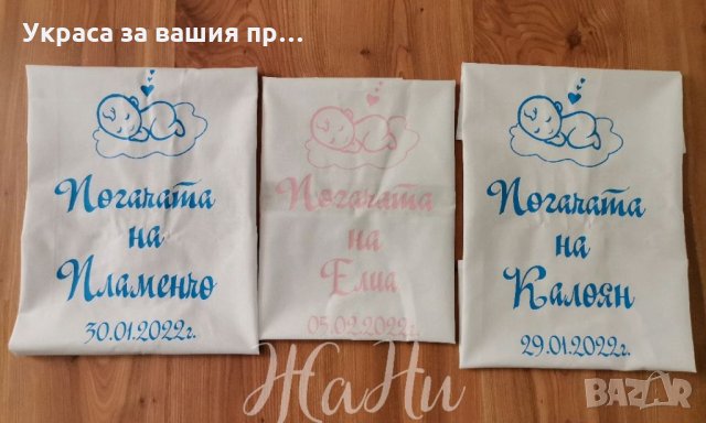 Месал за разчупване на питката с името на детето и датата на празника за бебешка погача 