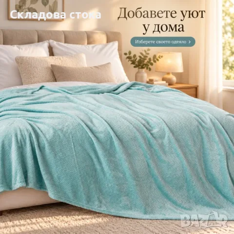 Плюшено одеяло 200x220 см с релефен десен – меко, пухкаво и уютно, снимка 6 - Олекотени завивки и одеяла - 56140516