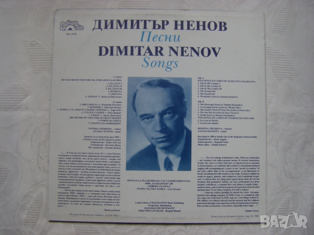 ВКА 12752 - Димитър Ненов. Песни.Изпълняват Росица Тренкова - сопран и Атанас Куртев - пиано, снимка 4 - Грамофонни плочи - 35361458