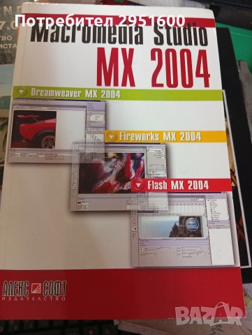 Macromedia Studio MX 2004