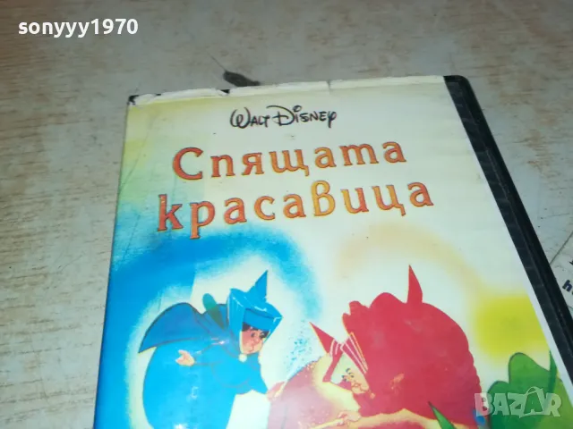 СПЯЩАТА КРАСАВИЦА-VHS VIDEO TAPE 1001251811, снимка 2 - Други жанрове - 48632109