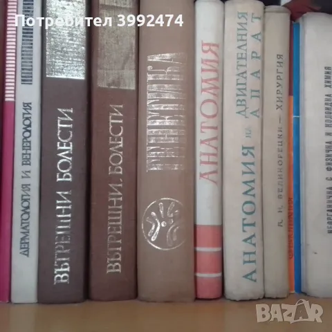 Учебници по медицина,стари, снимка 2 - Специализирана литература - 49137777
