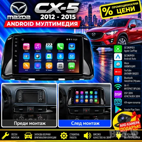 Мултимедия за Mazda CX-5, Мазда, CX5, Carplay, Android Auto, Waze, Навигация, CX 5, Андроид 