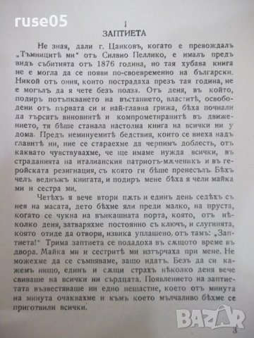 Книга "Въ тъмница - Константинъ Величковъ" - 200 стр., снимка 5 - Българска литература - 41838064
