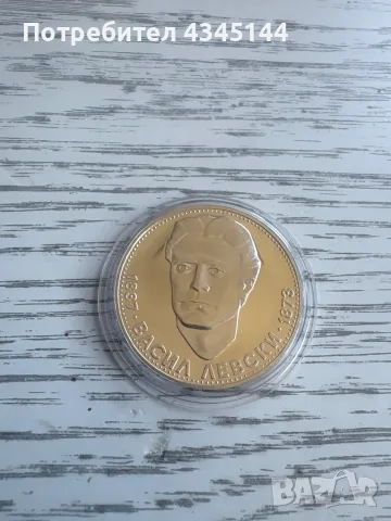 5 лева “Васил Левски “