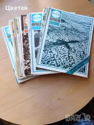 списание БТА Паралели, Наш дом, Космос, Жената днес,ФН, снимка 8 - Колекции - 50386138