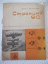 Книга "Стронций 90 - Емил Андреев" - 32 стр., снимка 1