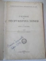 Книга "Учебник по неорганична химия-1част-Д.Баларев" -368стр, снимка 1