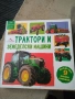 Картитен пъзел трактори и земеделски машини-9 малки книжки, снимка 1
