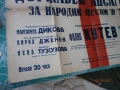 Рядък плакат афиш Държавен ансамбъл Филип Кутев НРБ, снимка 7