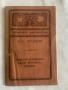 Книга Пушкин Повести, снимка 1