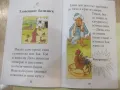 Книга "Приказки за митични животни - Корал Уотсън" - 56 стр., снимка 6