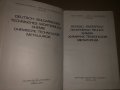 Немско-български технически речник-В. Велев, , снимка 2
