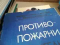 противопожарни строително технически норми 2401251652, снимка 4