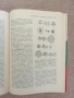 Пчеларска енциклопедия , снимка 3