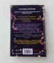 Нова нечетена книга Джесика Таунсенд Невърмур 2: Чудотворката Мориган Врана, снимка 7