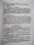 Книга"EspañoL-Разраб.уроци за VIII клас...-В.Атанасова"-200с, снимка 5