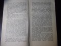 Книга "Зеленият ад - Ришар Шапел" - 30 стр., снимка 3