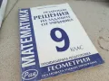 МАТЕМАТИКА 0901250951, снимка 4