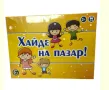 Настолна игра, Хайде на пазар, снимка 4