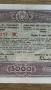 Съкровищен бон 5000 лева 1947 година, снимка 4