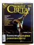 Списания "Вокруг Света България", снимка 5