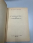 Ръководство за арматуриста - инж.Димитър Евтимов, снимка 2