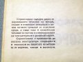 Справочник по корозия. Техника-1977г., снимка 2