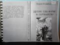 33 плюс една форми на партньорство от Носрат Песешкиан, снимка 1