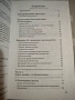 Пол Персел Истинска психология помагащи да живееш успяваш и бъдеш щастлив, снимка 2