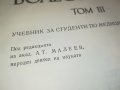 ВЪТРЕШНИ БОЛЕСТИ 3 КНИГА 1202231156, снимка 6