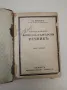 Кратък френско-български речник. Petit dictionnaire français-bulgare - Б. Даков, М. Каракашева, снимка 4