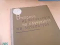 ЛИТЕРАТУРА 1505250544, снимка 2