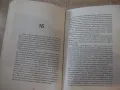 Книга "Кафенето на любовта или ....- Чарли Йонас" - 272 стр., снимка 4