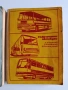 ЛОТ книги за автомобили и автобуси, снимка 12