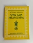 Арабска медицина, снимка 1