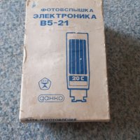 Фотосветкавица "Електроника B5-21" СССР 1985г. за камери ZENIT, снимка 3 - Светкавици, студийно осветление - 41205956