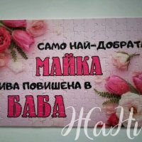 Подарък за БАБА 8ми Март , снимка 17 - Подаръци за жени - 31837934