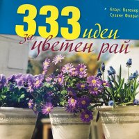 Готварска книга на шеф Манчев,и "333 идеи за цветя", снимка 3 - Специализирана литература - 33977925