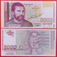 5000 лева 1997 година България UNC, снимка 1 - Нумизматика и бонистика - 41894725